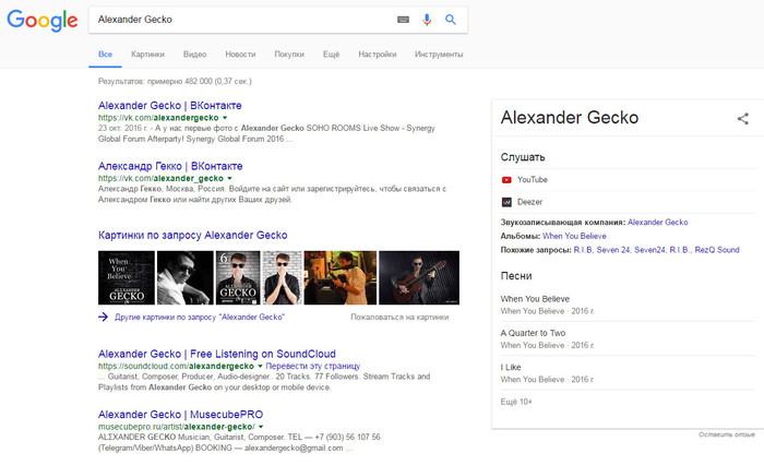 Пример того, как Google обозначает информацию о музыканте на первой странице поиска