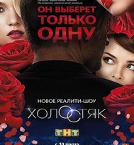 uPages, Алена, "Холостяк" 2019: дата выхода 7-ого сезона, новый участник