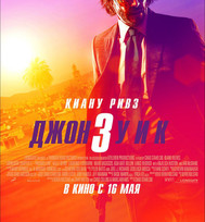 uPages, Алена, "Джон Уик 3": анонс премьеры, дата выхода, сюжет, актеры