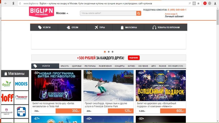 На «Биглионе» есть масса роскошных ценовых предложений, но нет умения предлагать их пользователю в нужное время в нужном месте