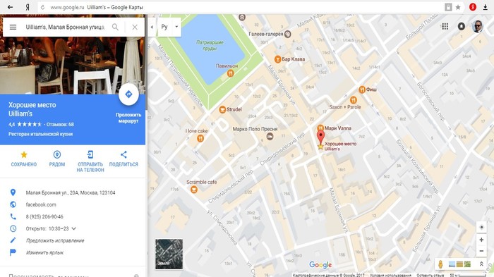 Результат поиска ресторана Uilliam’s на Google Maps
