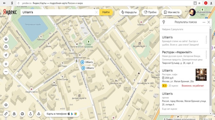 Результат поиска ресторана Uilliam’s на Яндекс. Картах