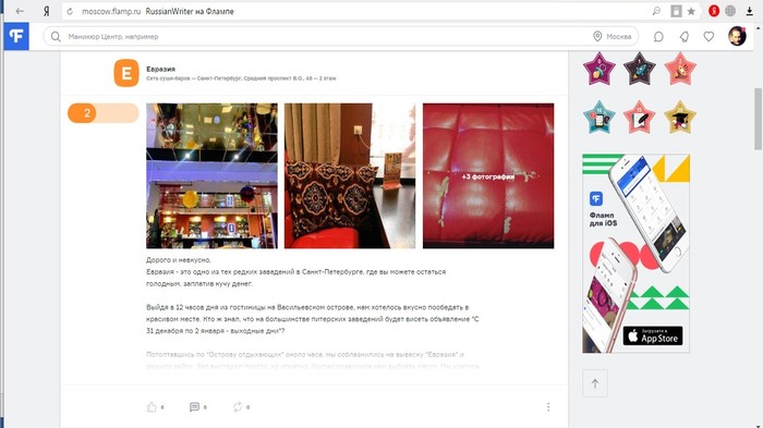 На «Флампе» вы можете превратить свой отзыв в настоящий рассказ